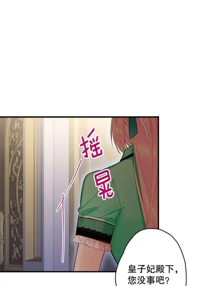 漫画《恶女保命计划》75.假意决裂第33张图