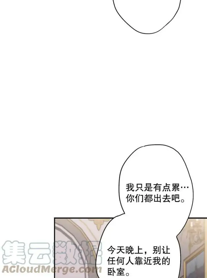 漫画《恶女保命计划》75.假意决裂第34张图