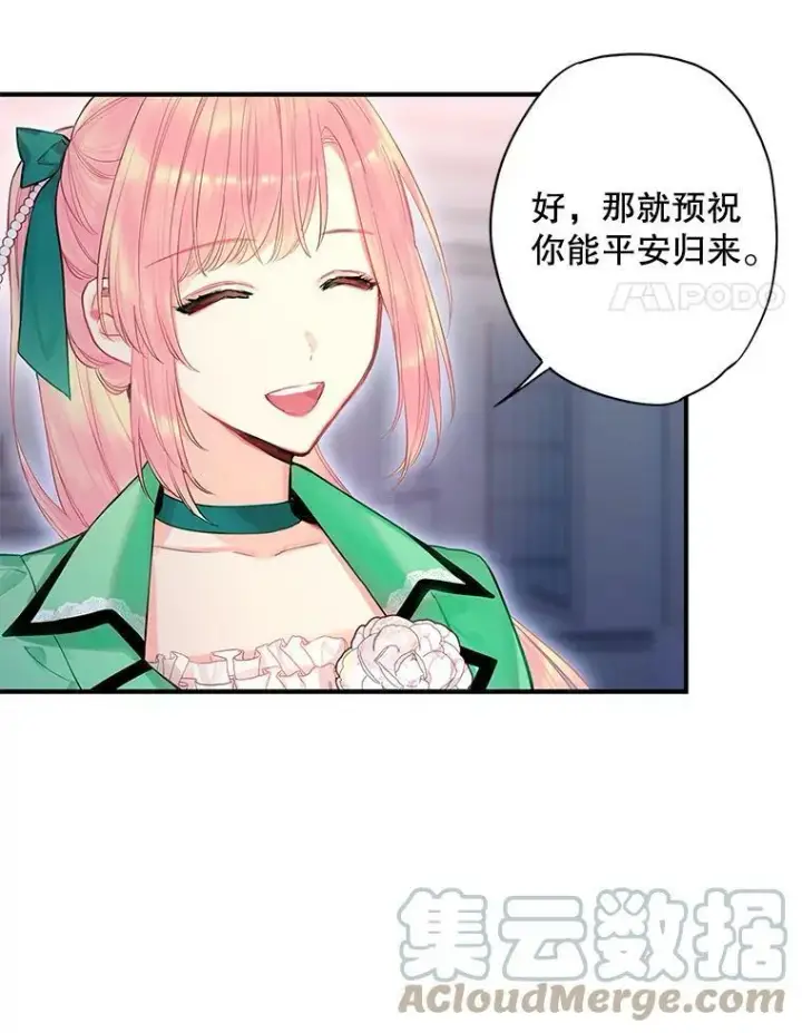 漫画《恶女保命计划》75.假意决裂第4张图