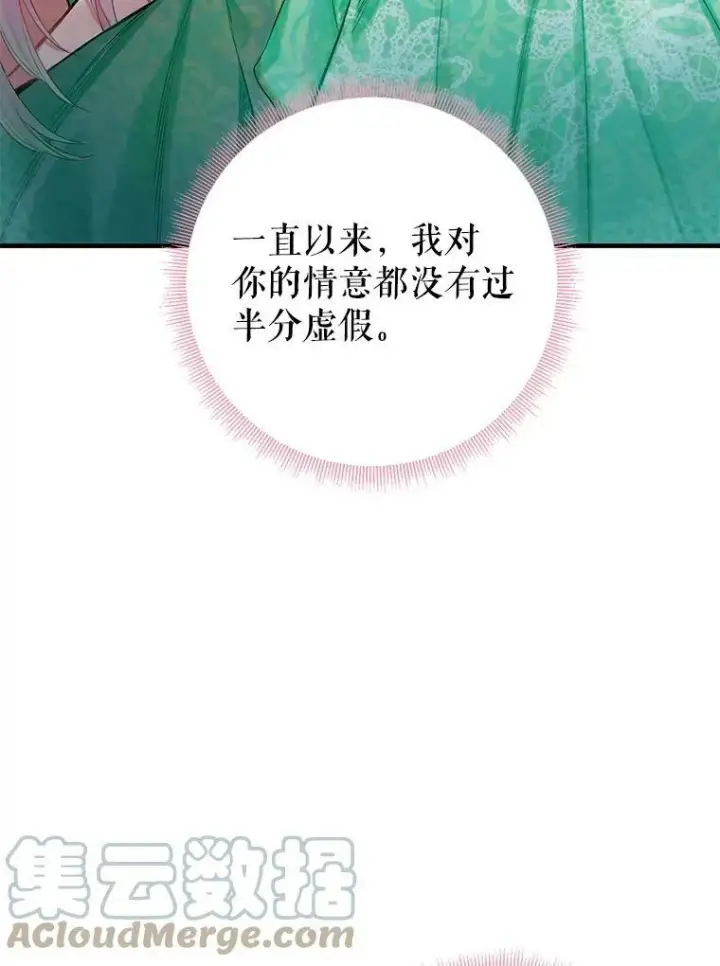 漫画《恶女保命计划》75.假意决裂第40张图