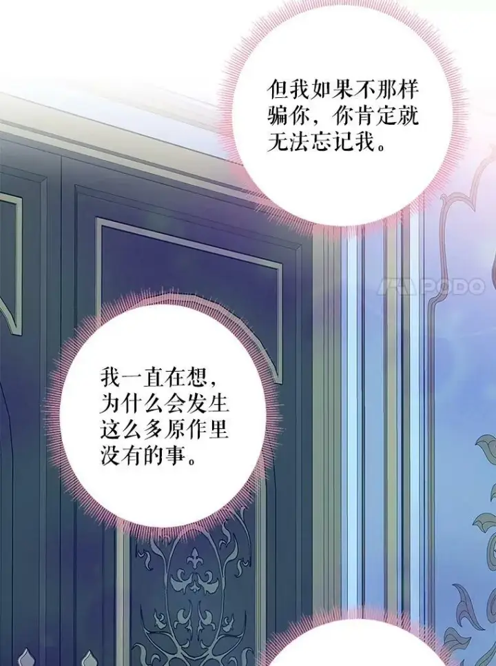 漫画《恶女保命计划》75.假意决裂第41张图
