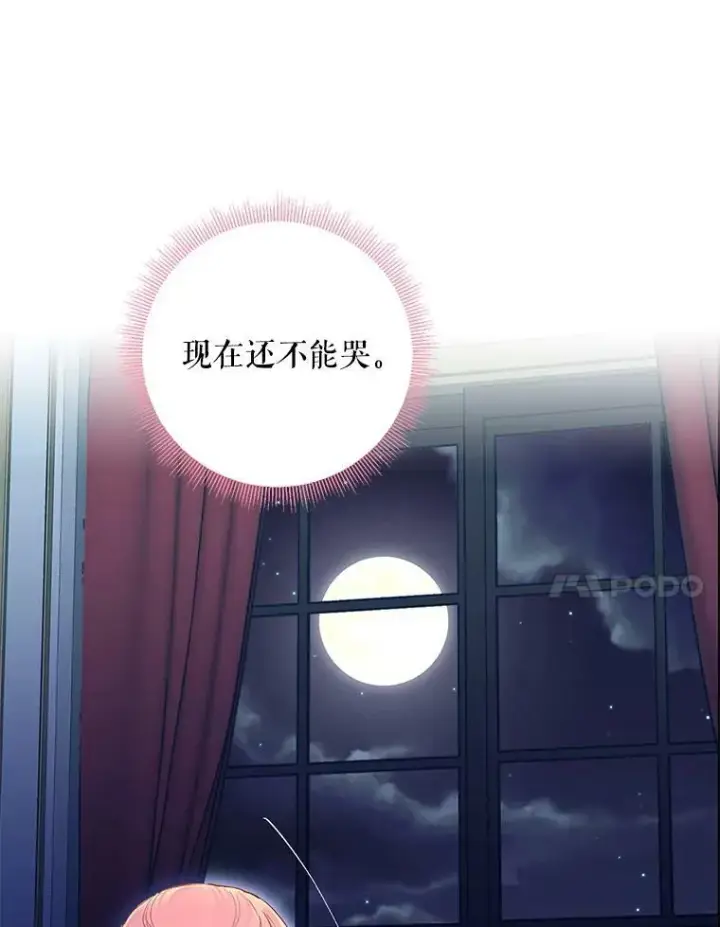 漫画《恶女保命计划》75.假意决裂第44张图