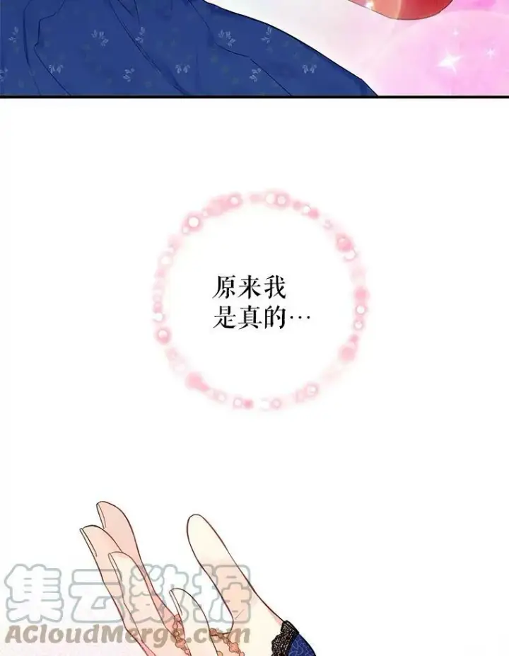 漫画《恶女保命计划》75.假意决裂第52张图