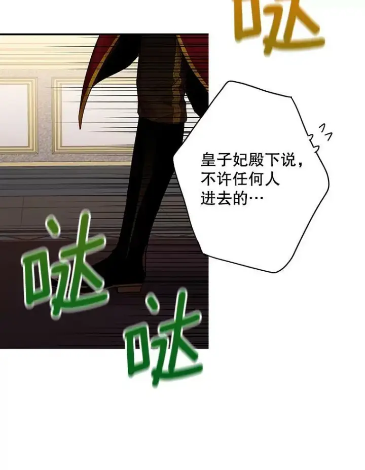 漫画《恶女保命计划》75.假意决裂第56张图