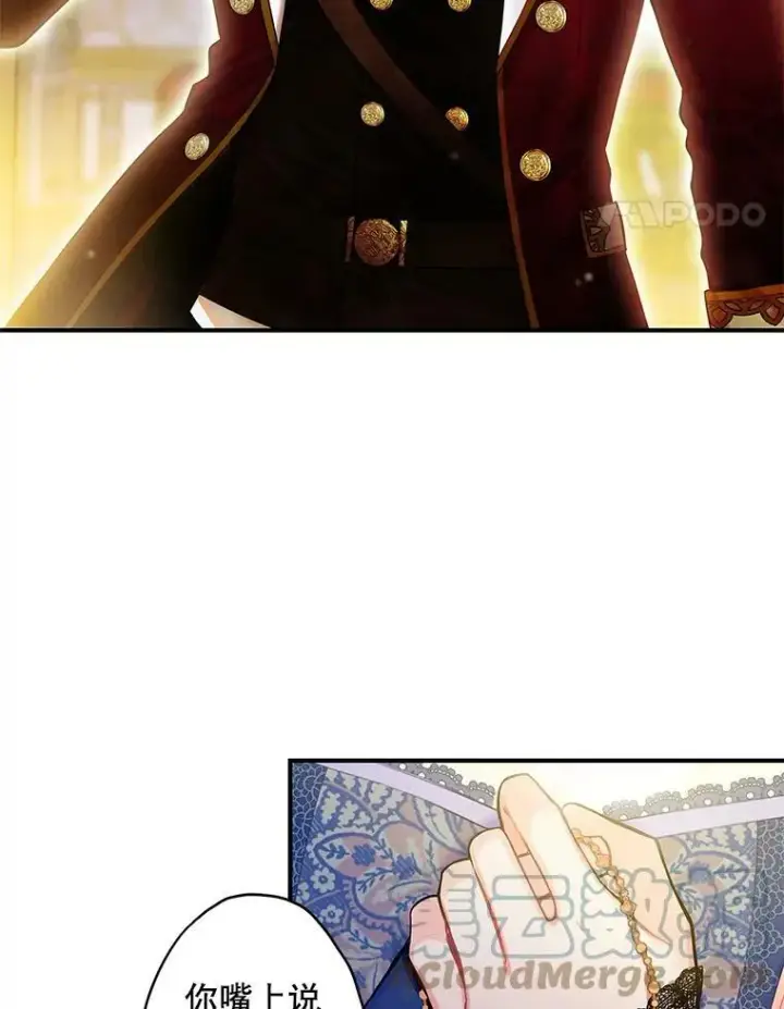 漫画《恶女保命计划》75.假意决裂第61张图