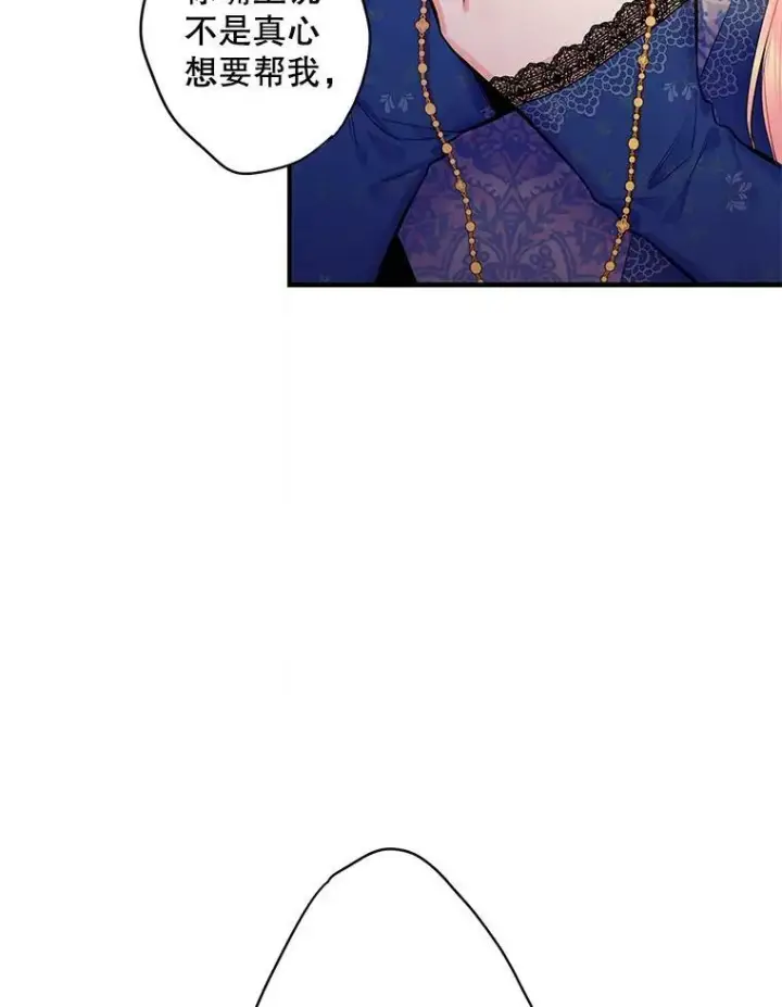 漫画《恶女保命计划》75.假意决裂第62张图