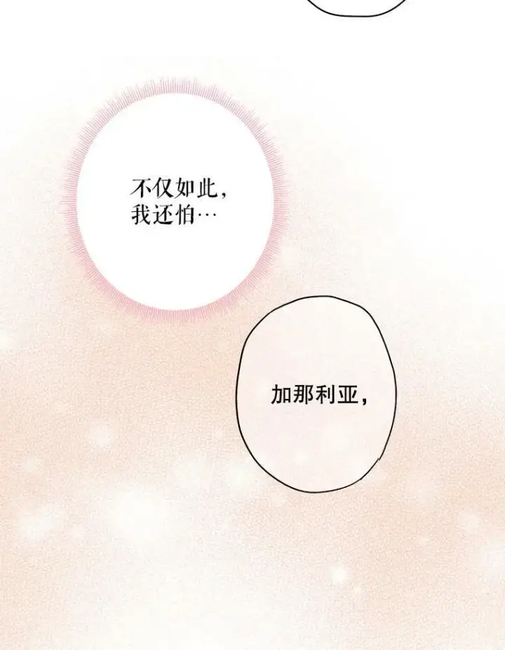 漫画《恶女保命计划》75.假意决裂第68张图