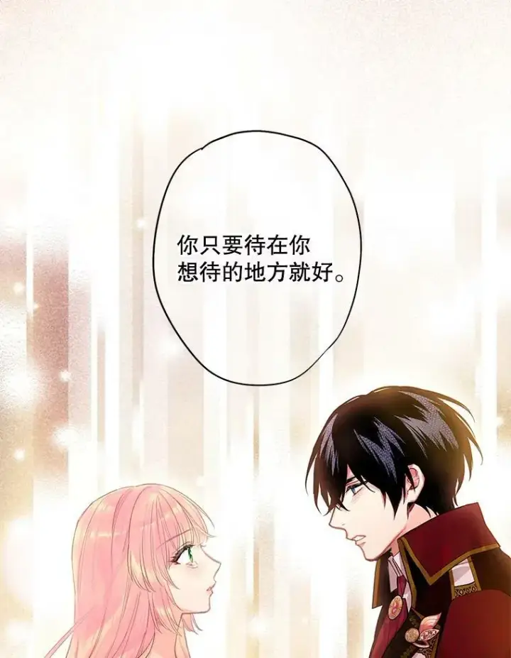 漫画《恶女保命计划》75.假意决裂第69张图