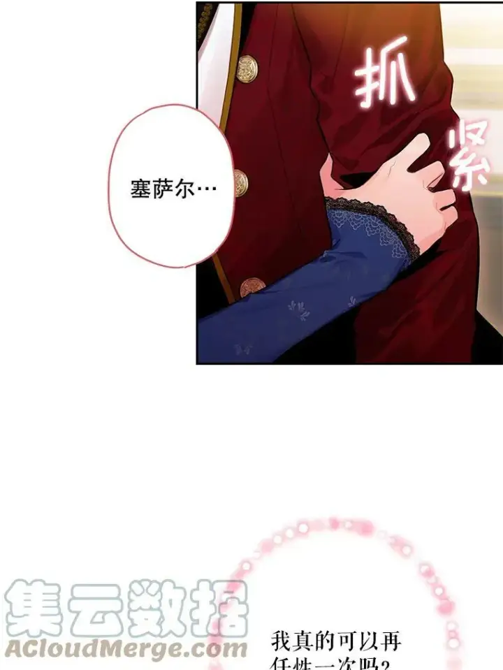 漫画《恶女保命计划》75.假意决裂第76张图