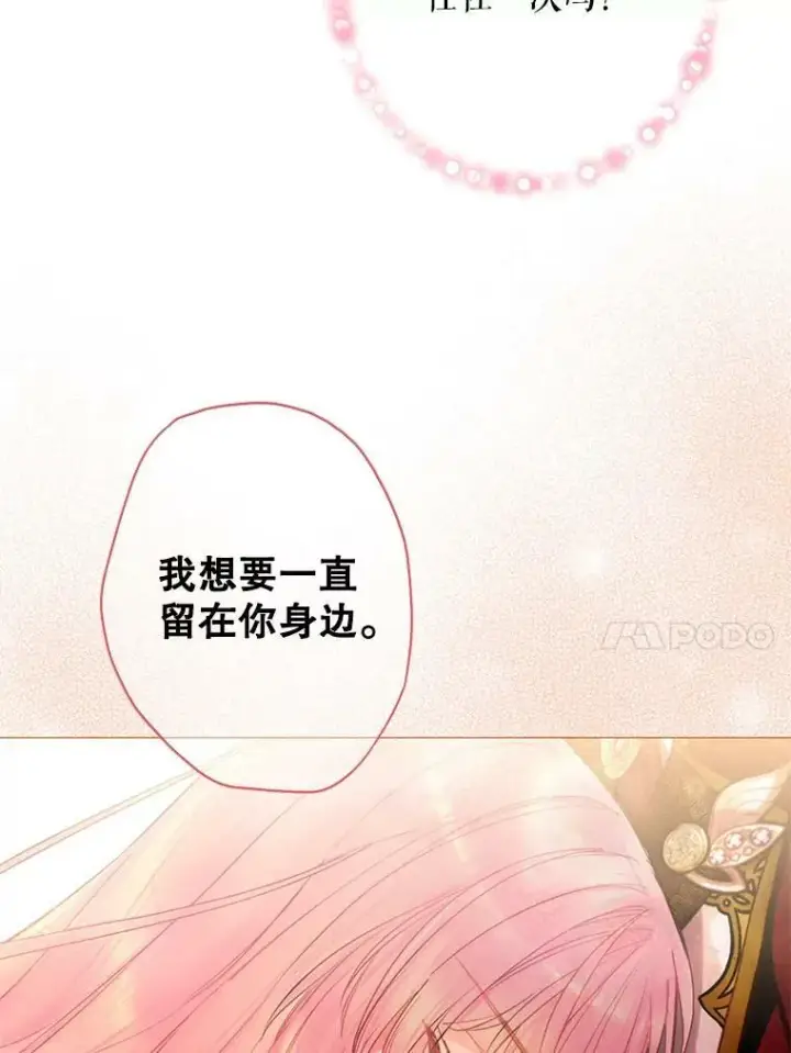 漫画《恶女保命计划》75.假意决裂第77张图