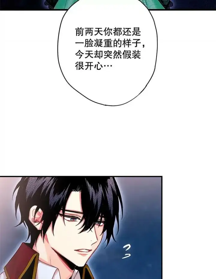 漫画《恶女保命计划》75.假意决裂第8张图