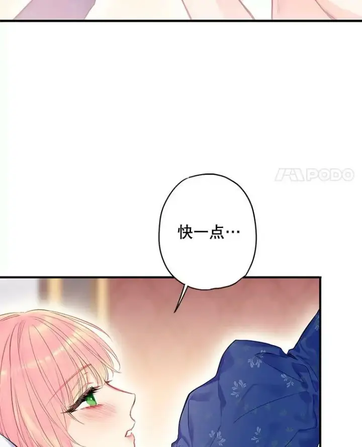 漫画《恶女保命计划》76.坦白之夜第14张图