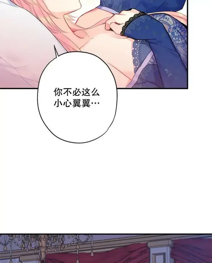 漫画《恶女保命计划》76.坦白之夜第15张图