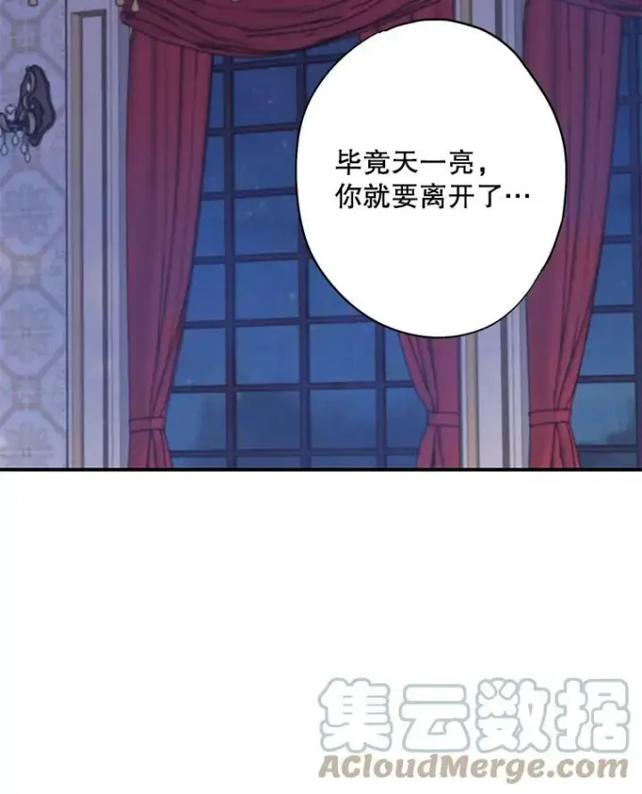 漫画《恶女保命计划》76.坦白之夜第16张图