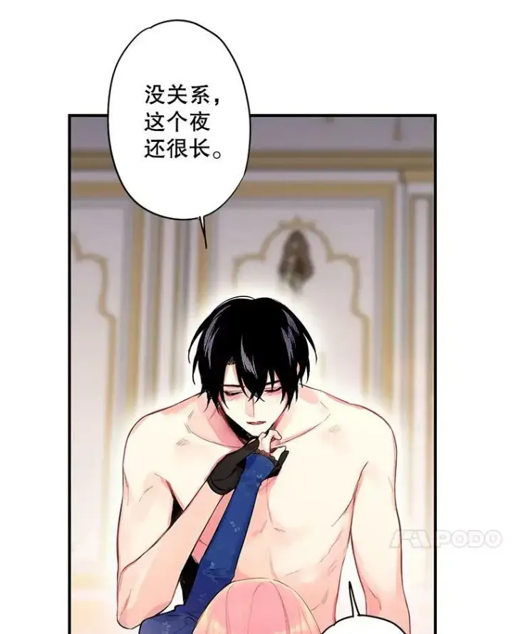 漫画《恶女保命计划》76.坦白之夜第17张图