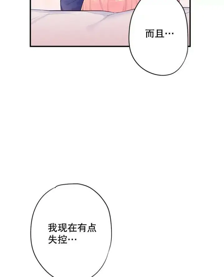 漫画《恶女保命计划》76.坦白之夜第18张图