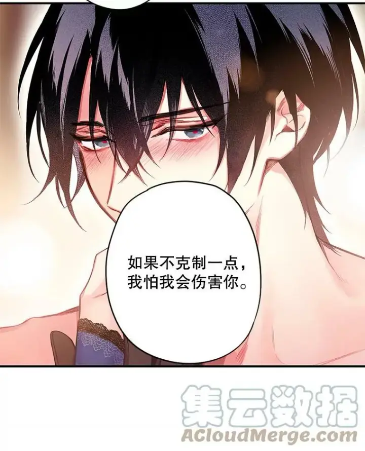 漫画《恶女保命计划》76.坦白之夜第19张图