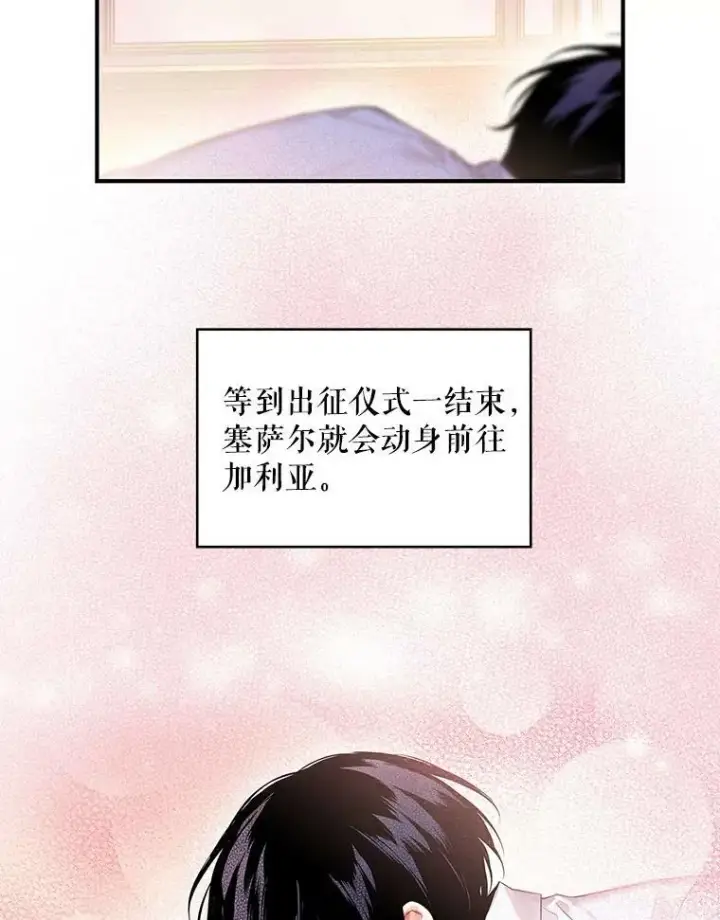 漫画《恶女保命计划》76.坦白之夜第2张图