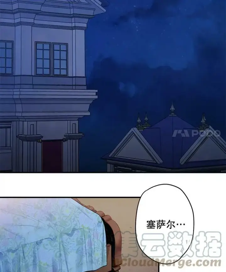 漫画《恶女保命计划》76.坦白之夜第25张图