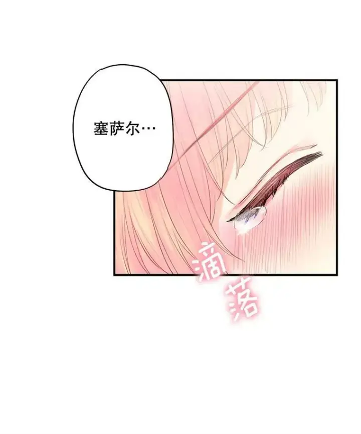 漫画《恶女保命计划》76.坦白之夜第27张图