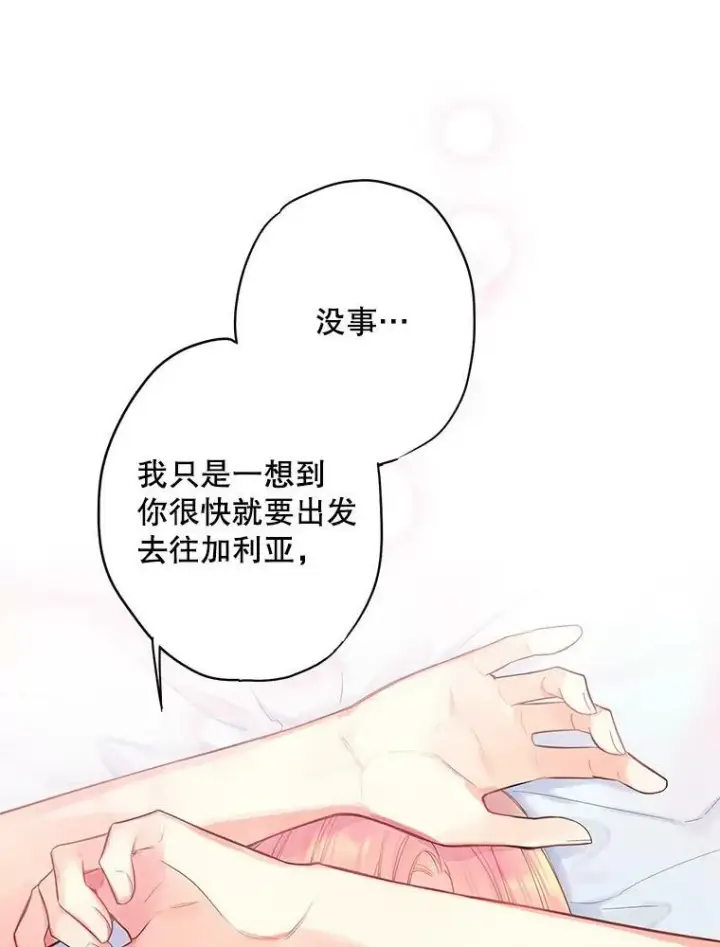 漫画《恶女保命计划》76.坦白之夜第29张图