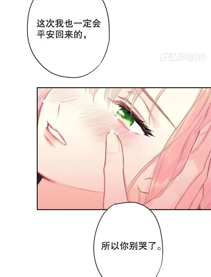 漫画《恶女保命计划》76.坦白之夜第32张图