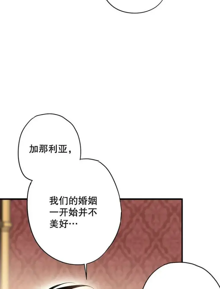 漫画《恶女保命计划》76.坦白之夜第33张图