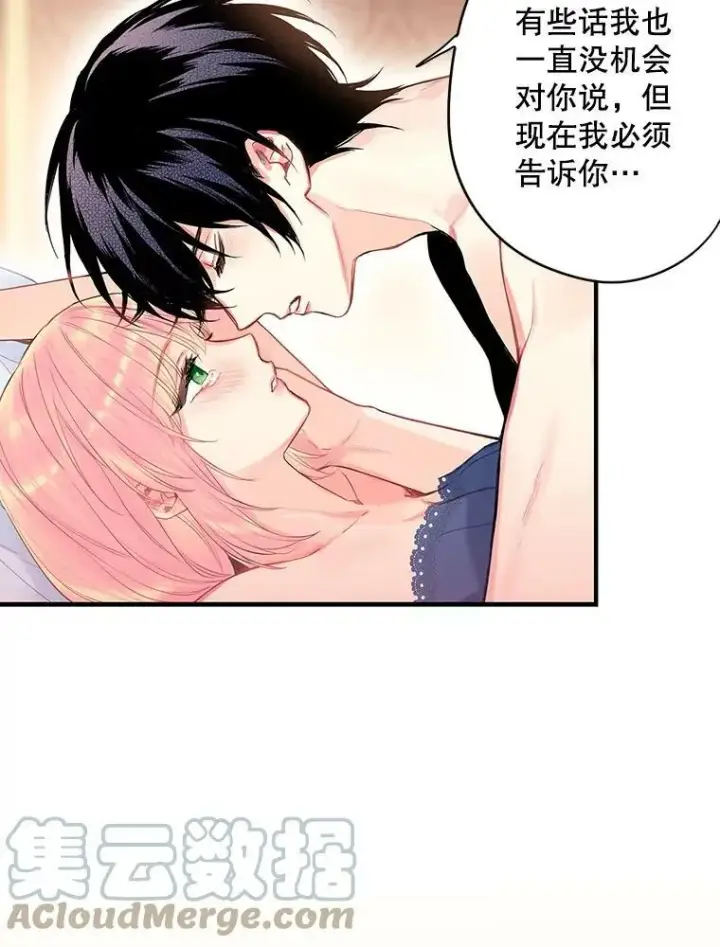 漫画《恶女保命计划》76.坦白之夜第34张图