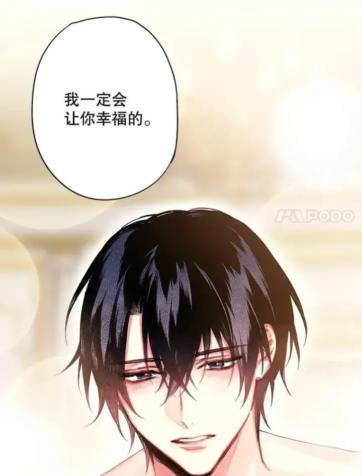 漫画《恶女保命计划》76.坦白之夜第35张图