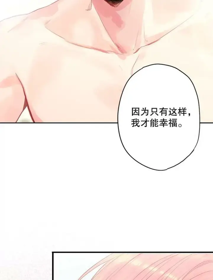 漫画《恶女保命计划》76.坦白之夜第36张图