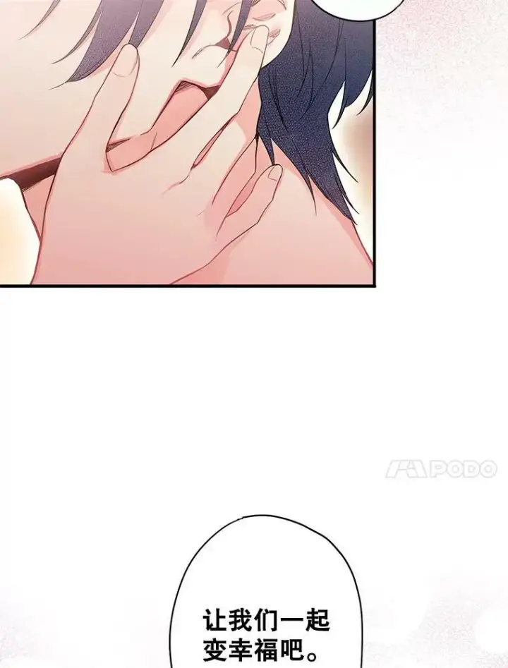 漫画《恶女保命计划》76.坦白之夜第38张图