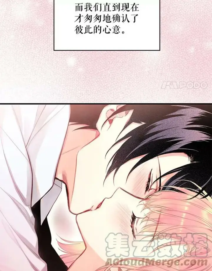 漫画《恶女保命计划》76.坦白之夜第4张图