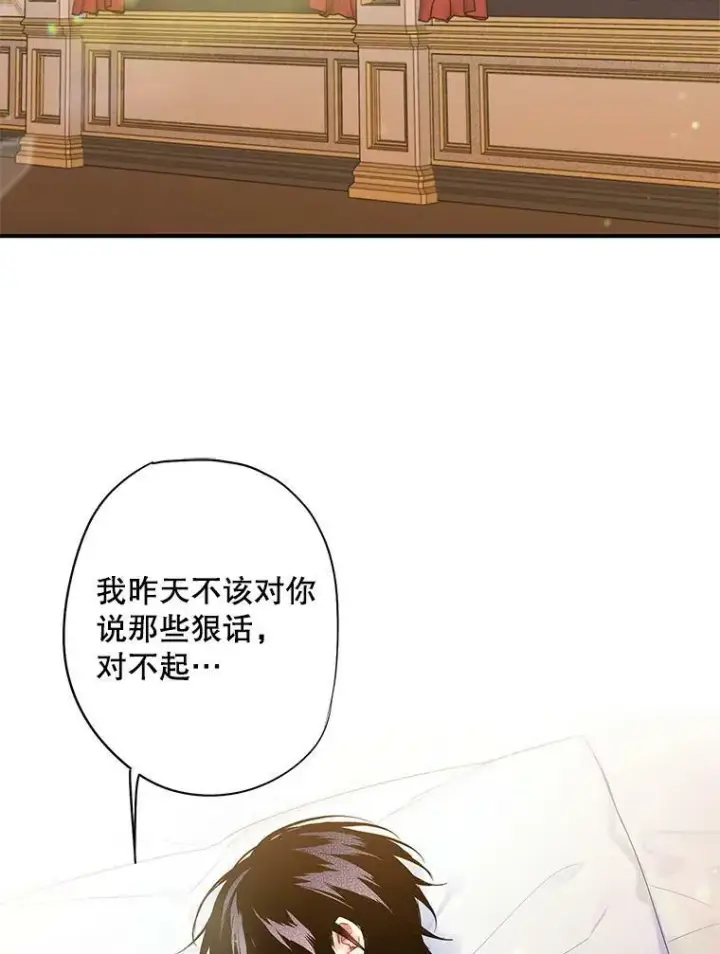 漫画《恶女保命计划》76.坦白之夜第42张图