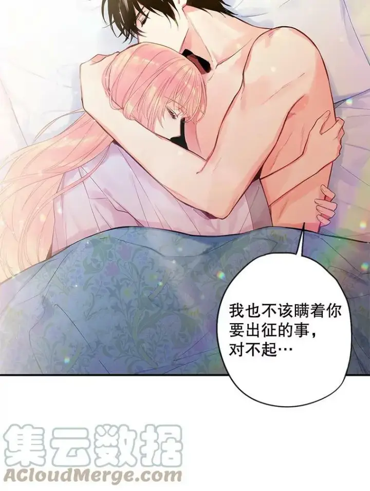 漫画《恶女保命计划》76.坦白之夜第43张图