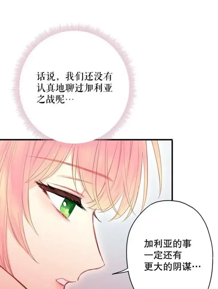 漫画《恶女保命计划》76.坦白之夜第44张图