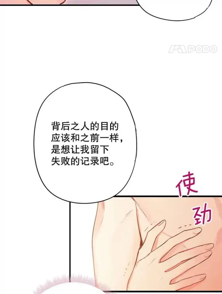 漫画《恶女保命计划》76.坦白之夜第45张图