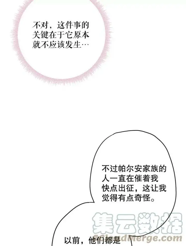 漫画《恶女保命计划》76.坦白之夜第46张图