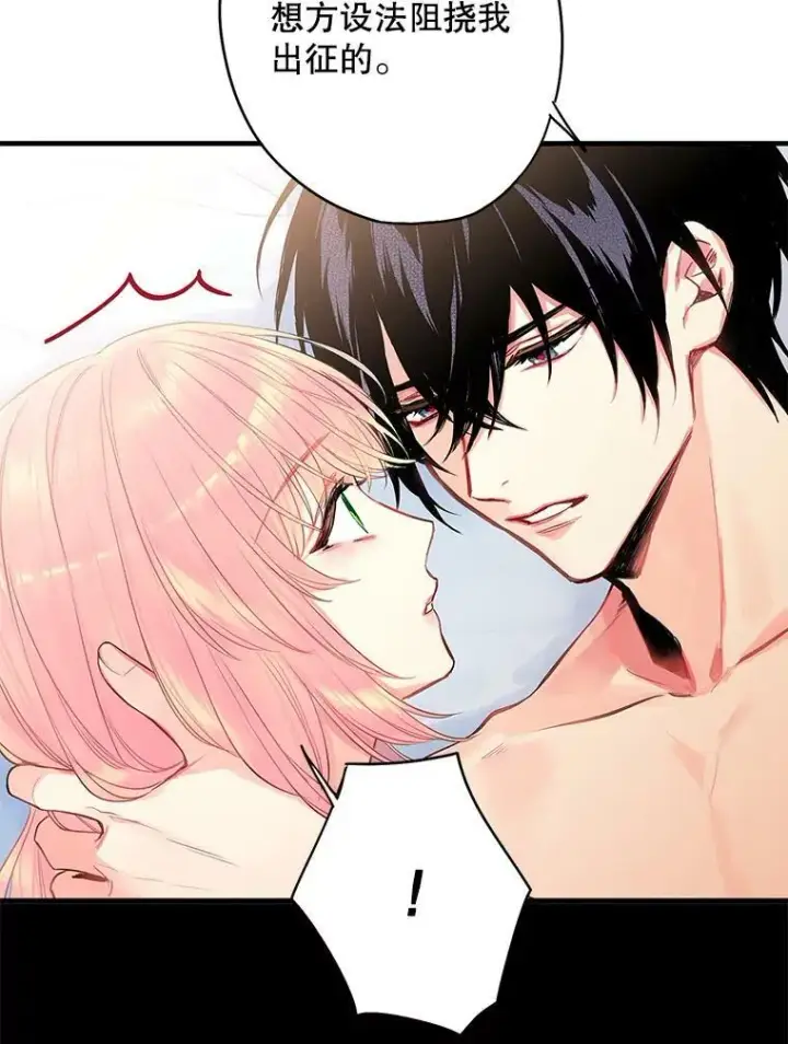 漫画《恶女保命计划》76.坦白之夜第47张图