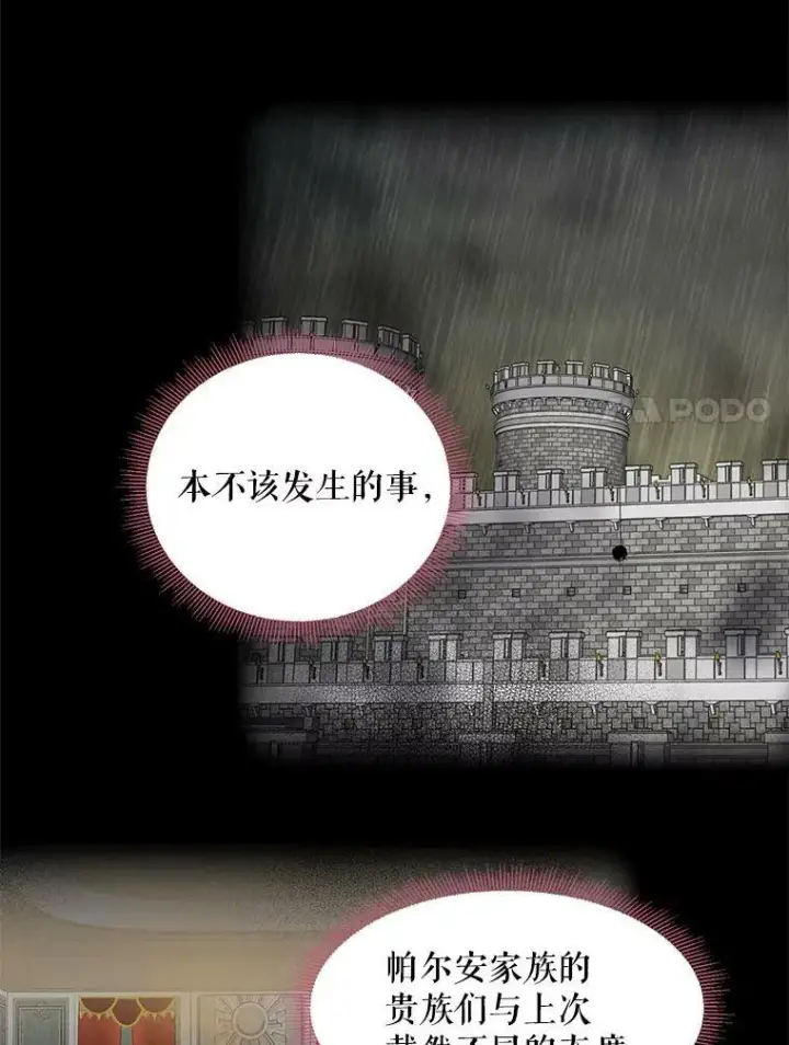 漫画《恶女保命计划》76.坦白之夜第48张图