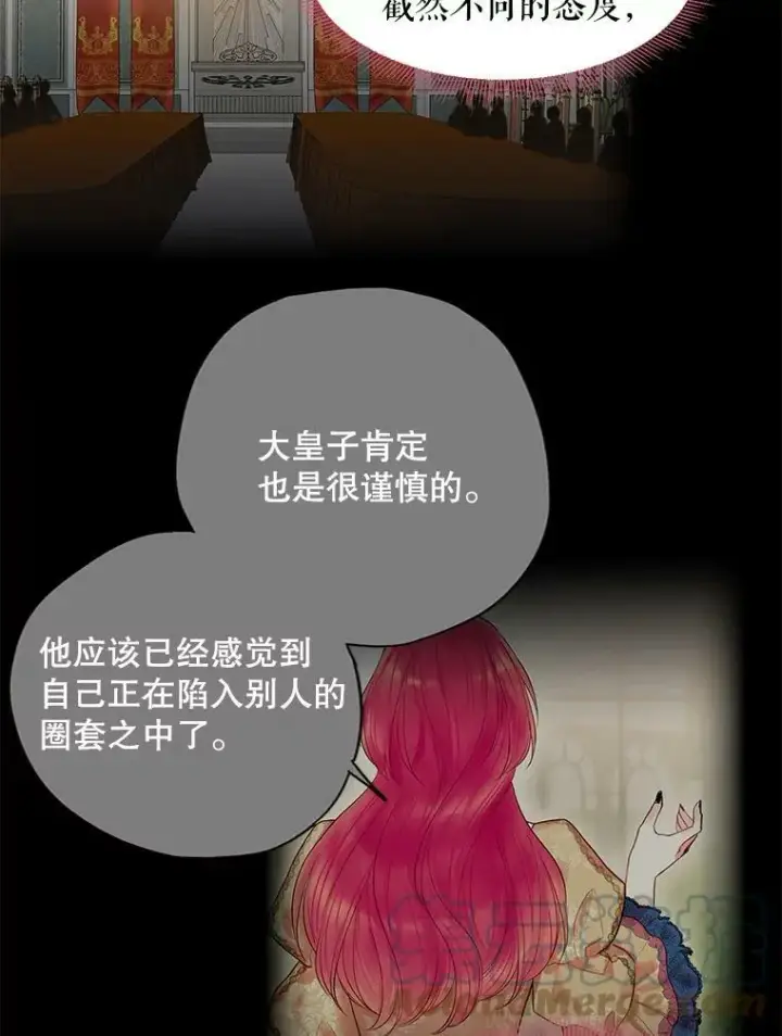 漫画《恶女保命计划》76.坦白之夜第49张图