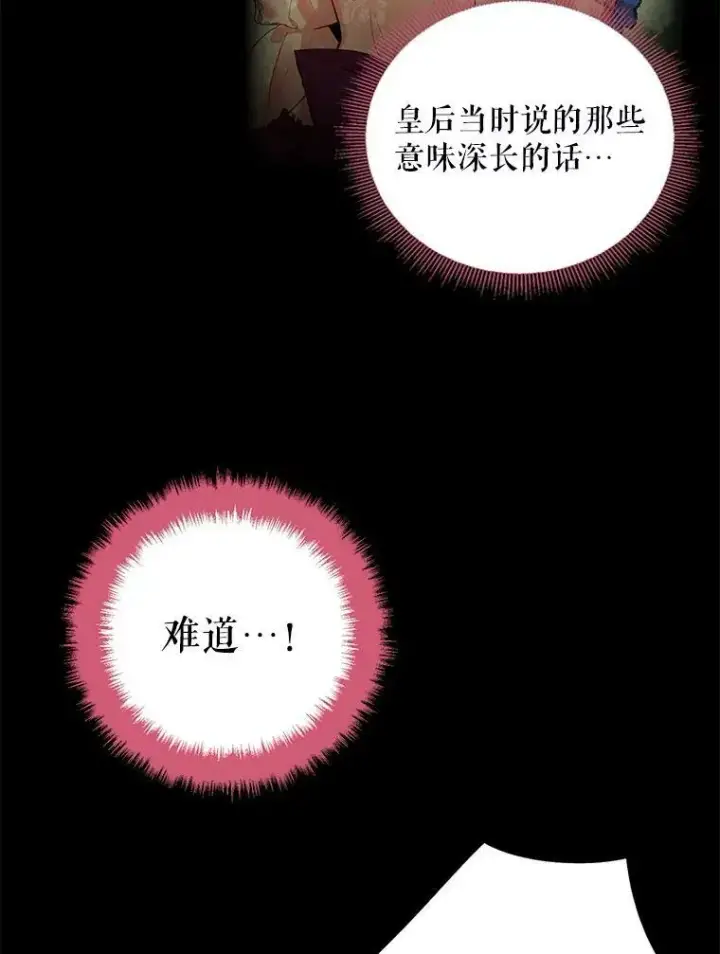 漫画《恶女保命计划》76.坦白之夜第50张图
