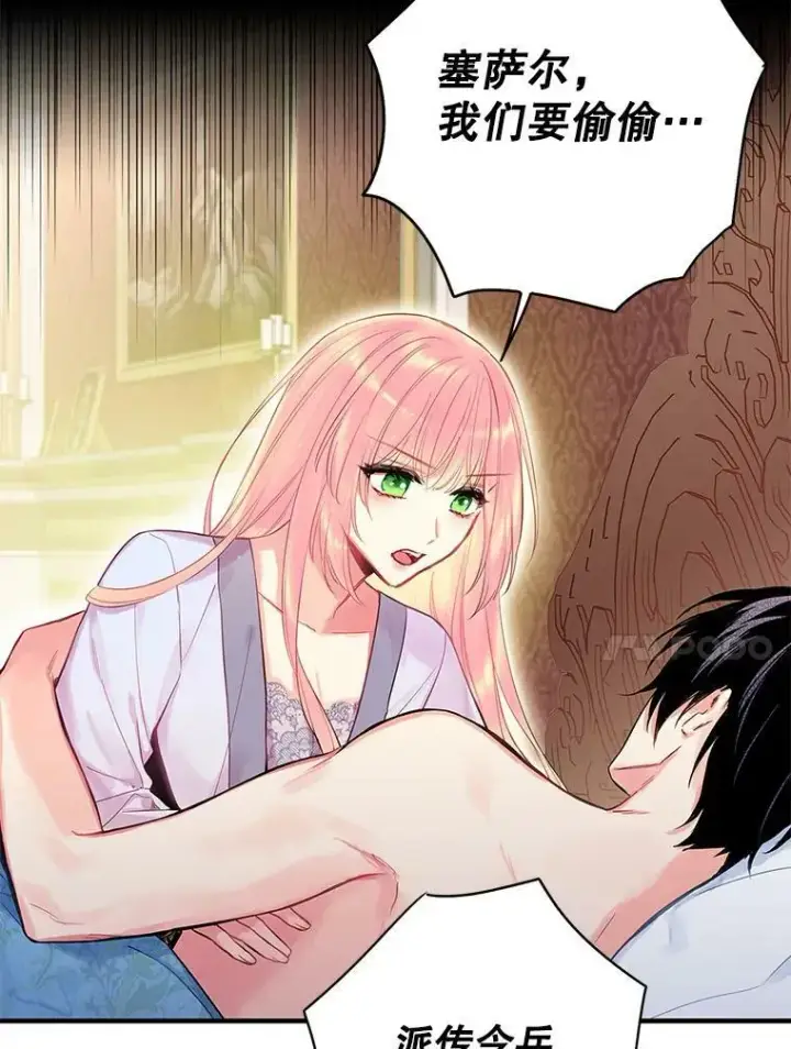 漫画《恶女保命计划》76.坦白之夜第51张图