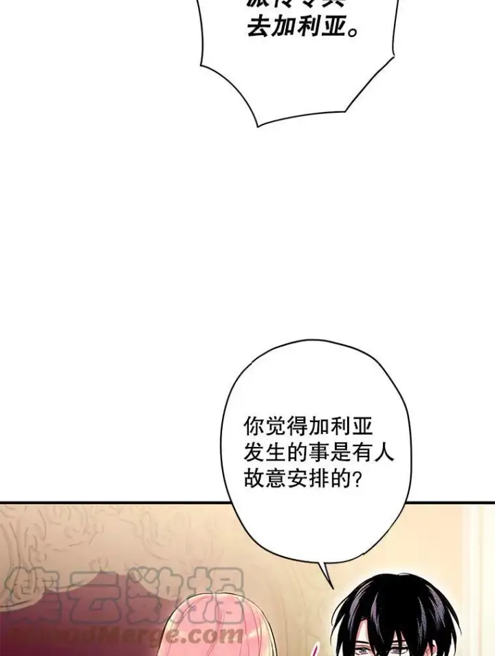 漫画《恶女保命计划》76.坦白之夜第52张图