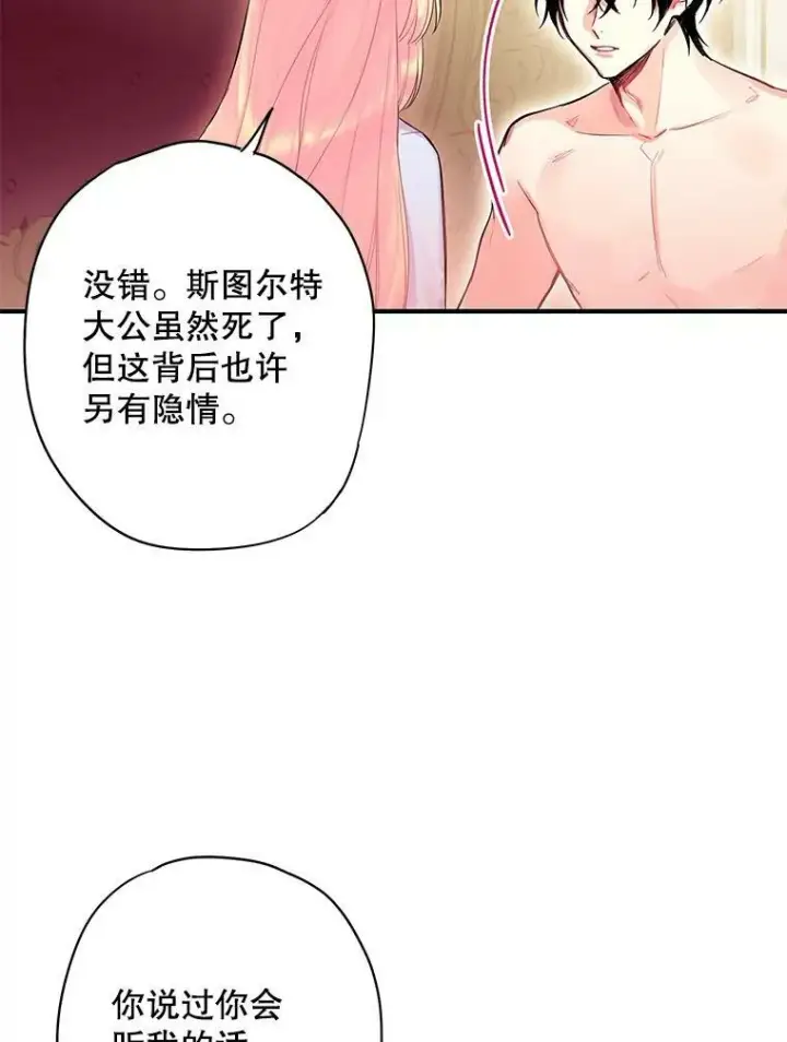 漫画《恶女保命计划》76.坦白之夜第53张图