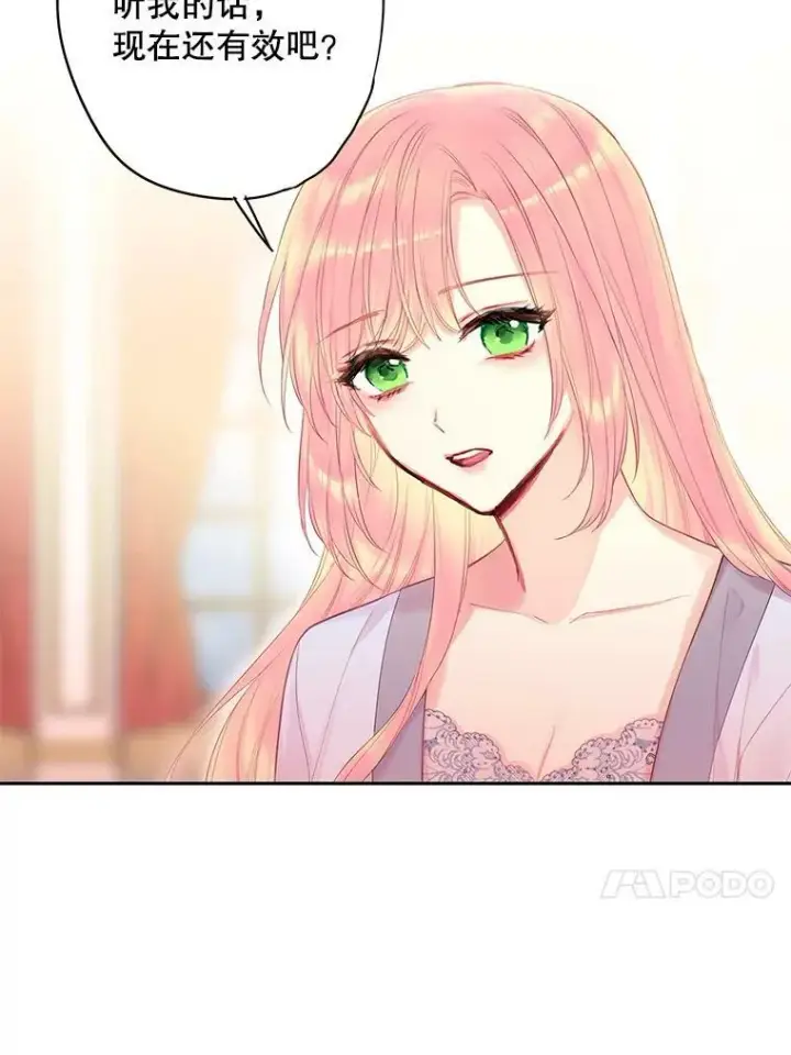 漫画《恶女保命计划》76.坦白之夜第54张图