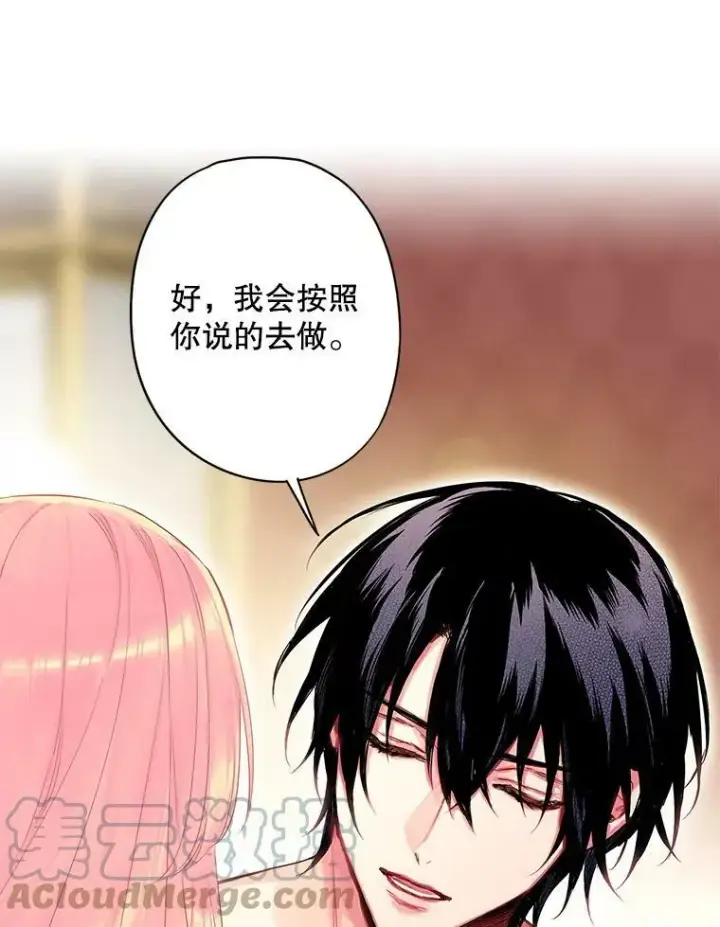 漫画《恶女保命计划》76.坦白之夜第55张图