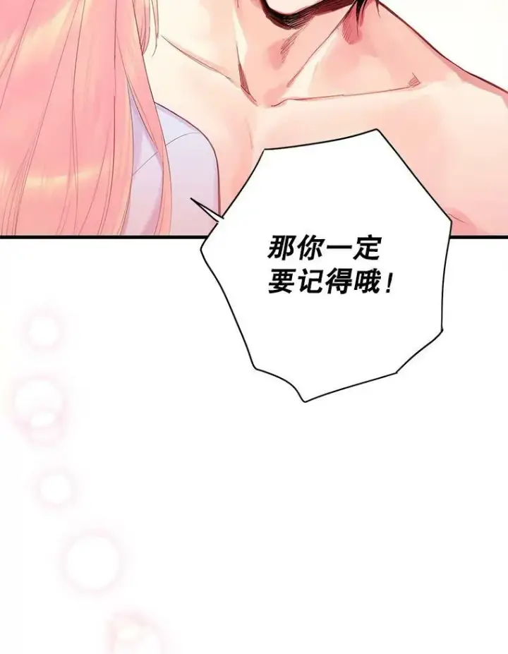 漫画《恶女保命计划》76.坦白之夜第56张图