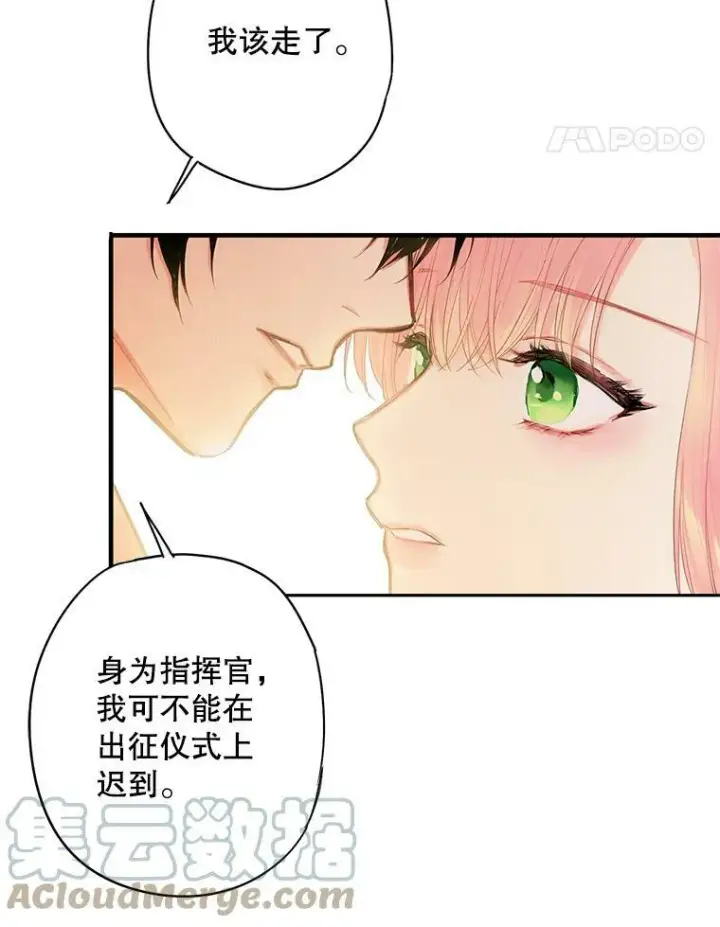 漫画《恶女保命计划》76.坦白之夜第58张图