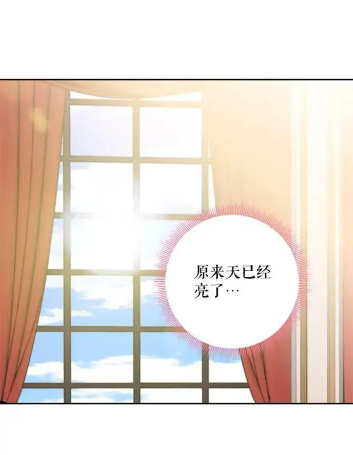 漫画《恶女保命计划》76.坦白之夜第59张图