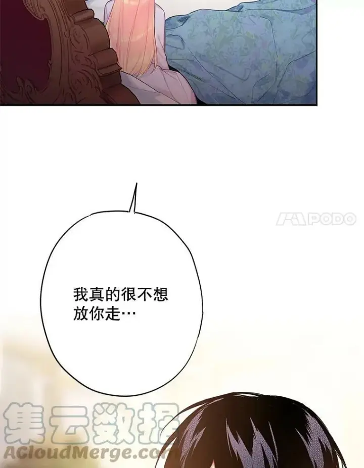 漫画《恶女保命计划》76.坦白之夜第61张图